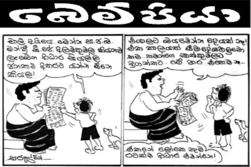 gossiplanka image 20