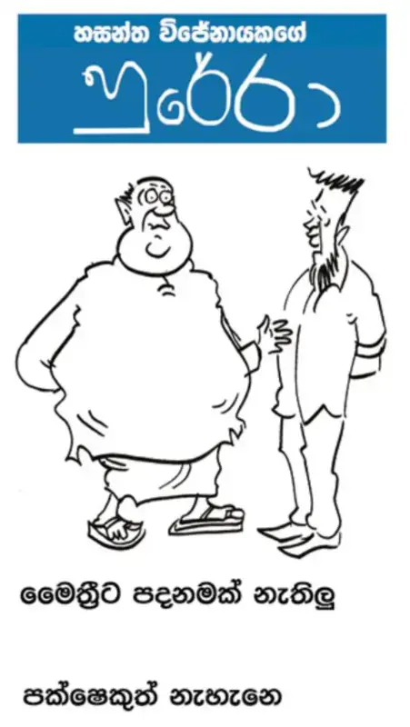 gossiplanka image 12