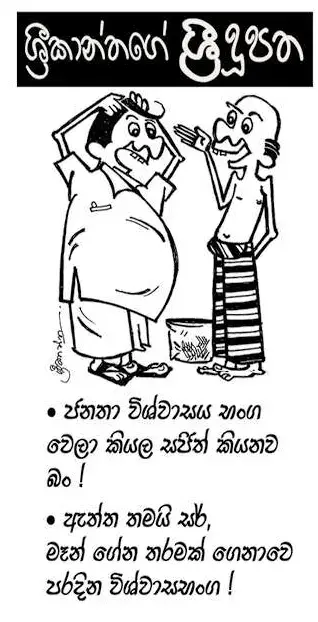 gossiplanka image 11