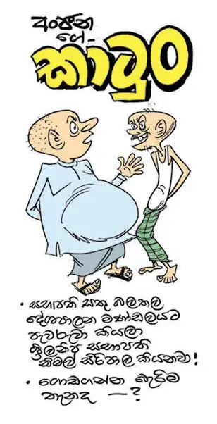 gossiplanka image 15