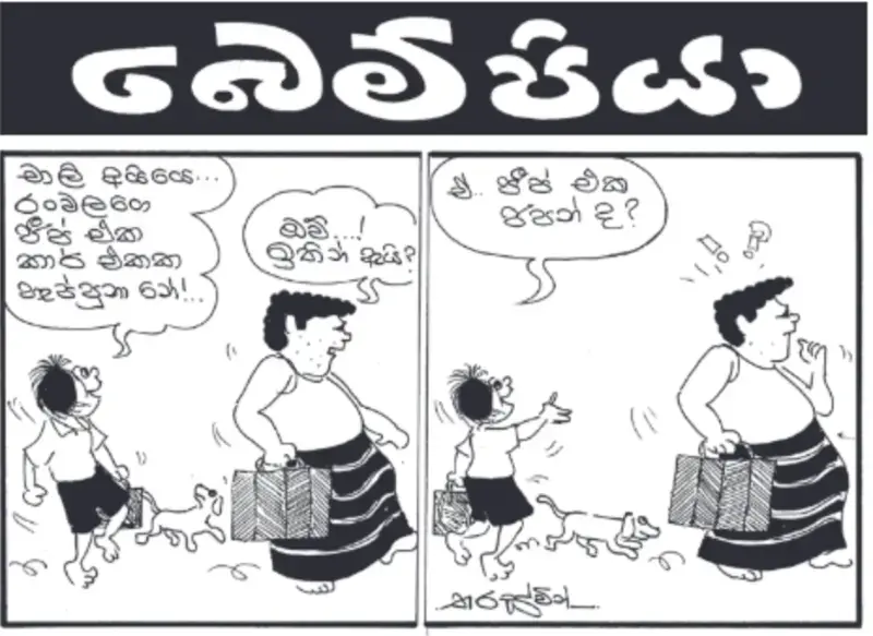 gossiplanka image 17