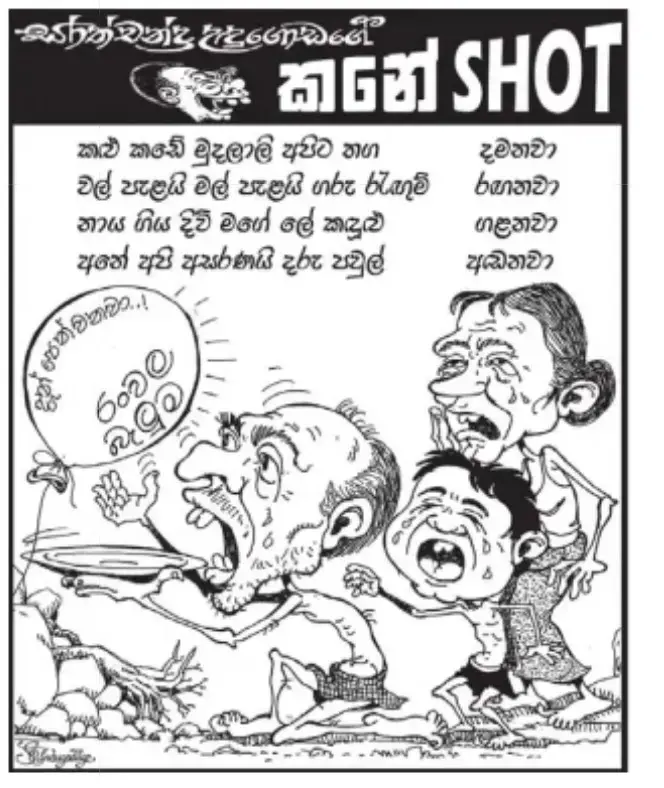 gossiplanka image 21