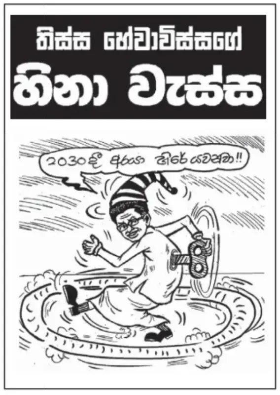 gossiplanka image 11