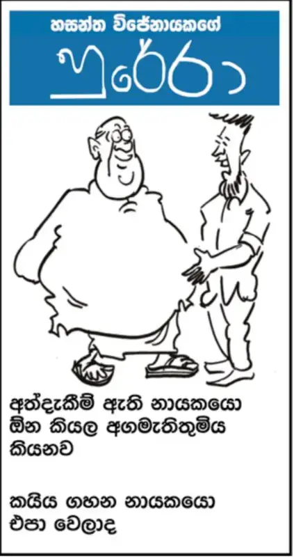 gossiplanka image 12