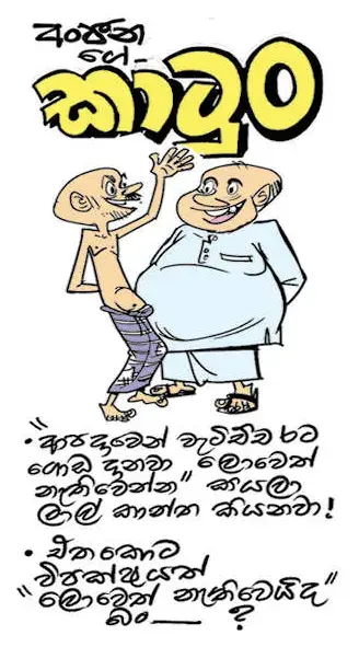 gossiplanka image 19