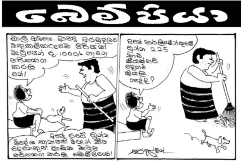 gossiplanka image 22