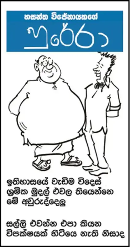 gossiplanka image 10