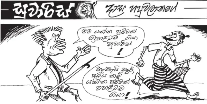 gossiplanka image 15