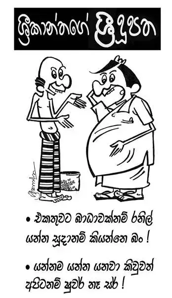 gossiplanka image 16