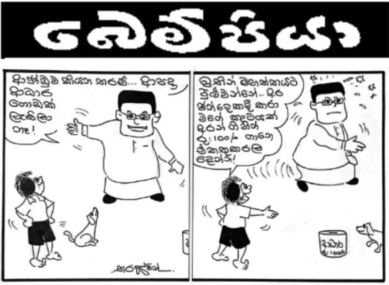 gossiplanka image 19