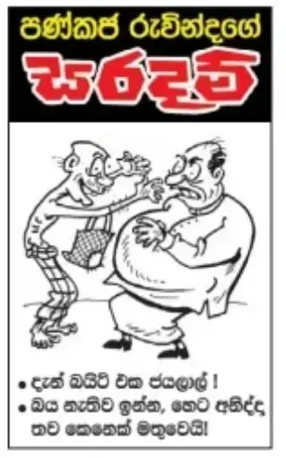 gossiplanka image 18