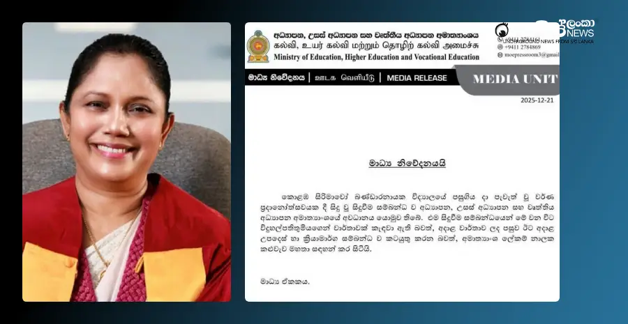 sirimavo-summons-principal-for-information-regarding-students-award-issue