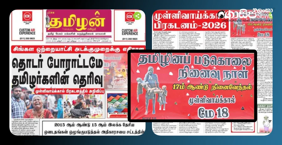 sinhala-translation-of-diliths-controversial-tamil-newspaper-tamilan-may-19-article sinhala-translation-of-diliths-controversial-tamil-newspaper-tamilan-may-19-article