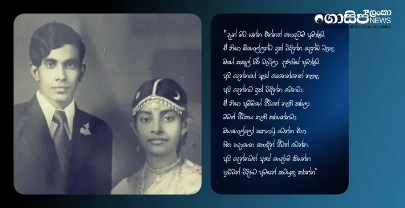 the-sensitive-message-left-by-the-elderly-couple-who-committed-suicide-in-kirindiwela