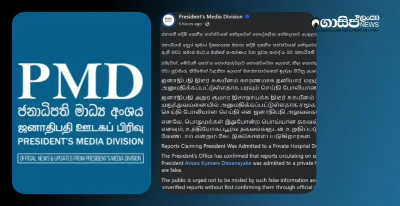 the-story-of-president-anura-kumara-being-hospitalized
