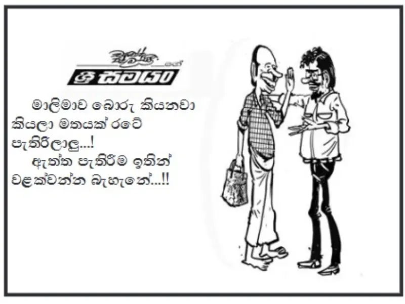 gossiplanka image 14