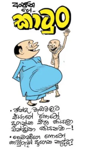 gossiplanka image 16