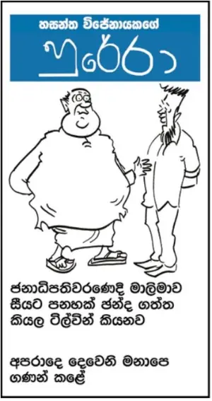 gossiplanka image 15