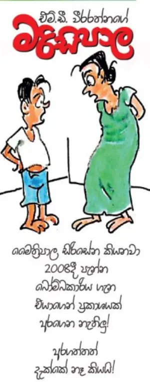 gossiplanka image 13