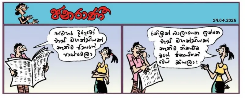 gossiplanka image 19