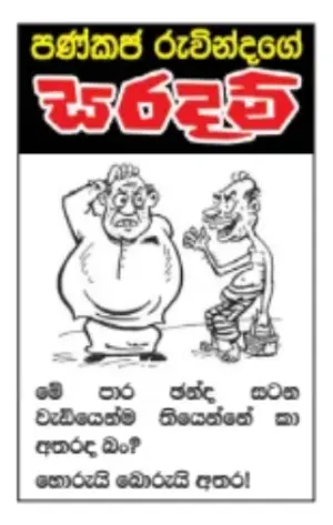 gossiplanka image 17