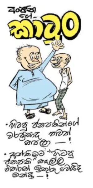 gossiplanka image 12