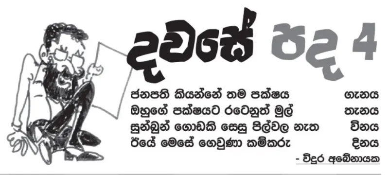 gossiplanka image 19