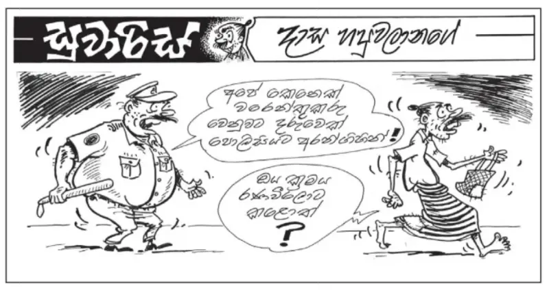 gossiplanka image 23