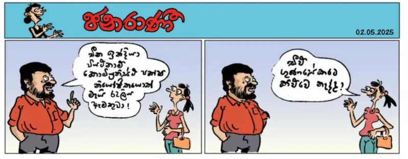 gossiplanka image 19