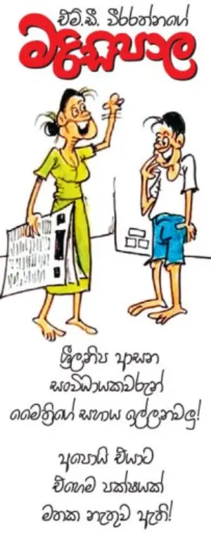 gossiplanka image 18