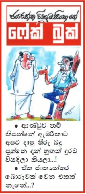 gossiplanka image 10