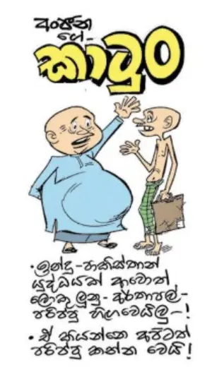 gossiplanka image 13