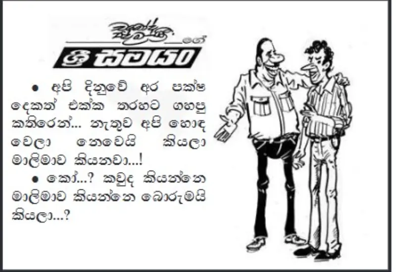 gossiplanka image 17