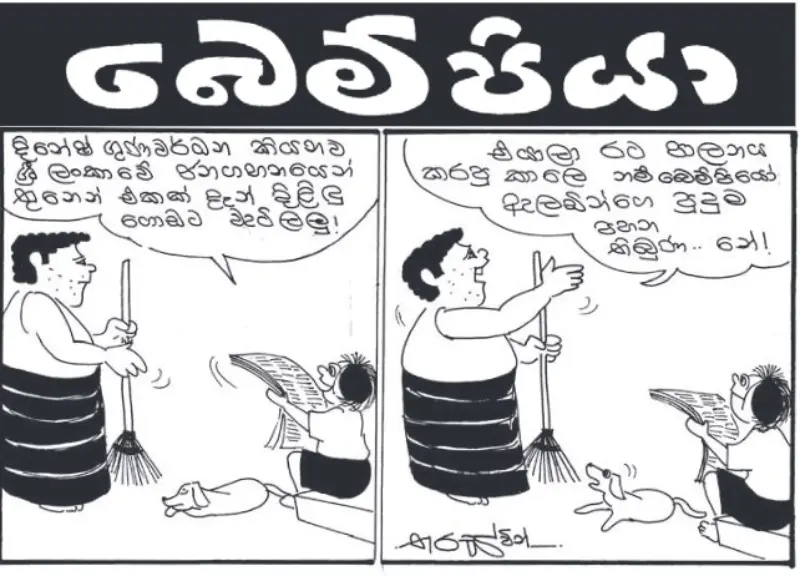 gossiplanka image 25