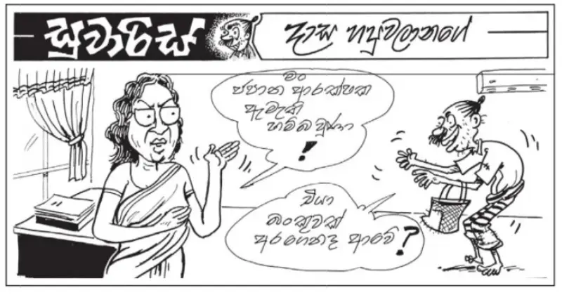 gossiplanka image 21