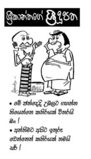 gossiplanka image 13