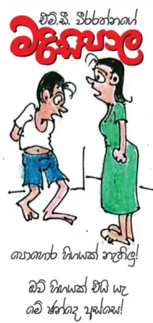 gossiplanka image 18