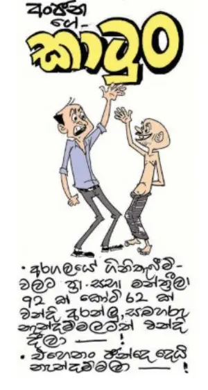 gossiplanka image 14