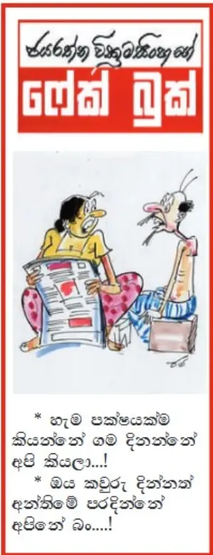 gossiplanka image 23