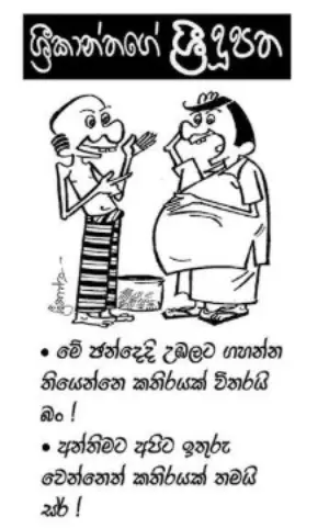 gossiplanka image 24