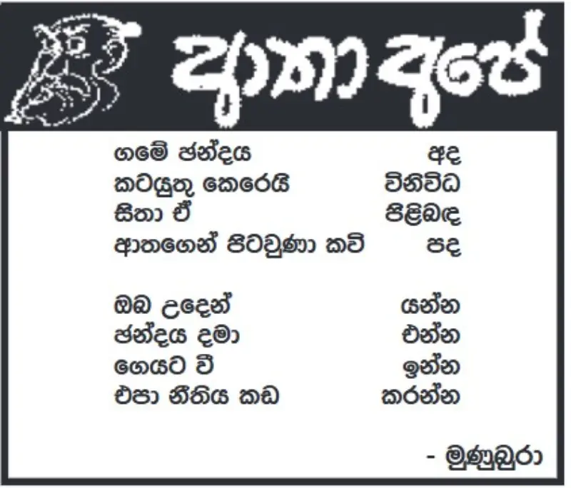 gossiplanka image 15