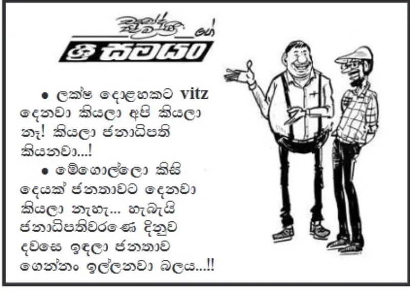 gossiplanka image 19