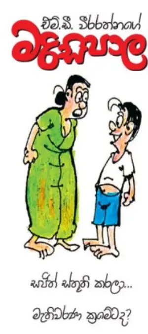 gossiplanka image 11