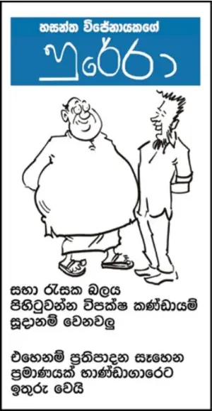 gossiplanka image 17