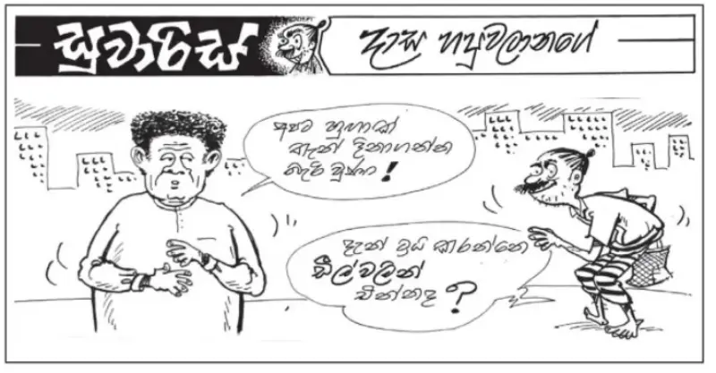 gossiplanka image 10