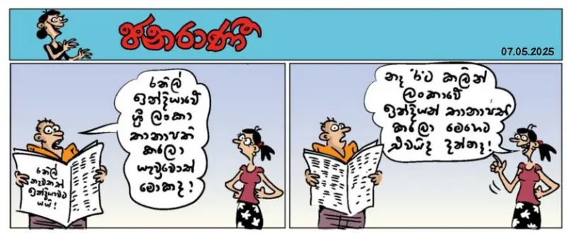 gossiplanka image 12