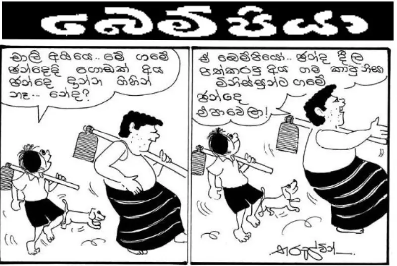 gossiplanka image 23