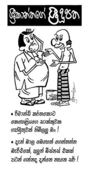 gossiplanka image 15