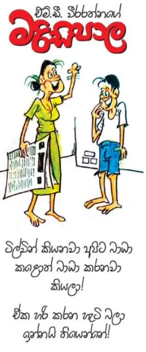 gossiplanka image 13