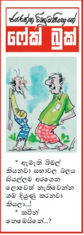 gossiplanka image 14